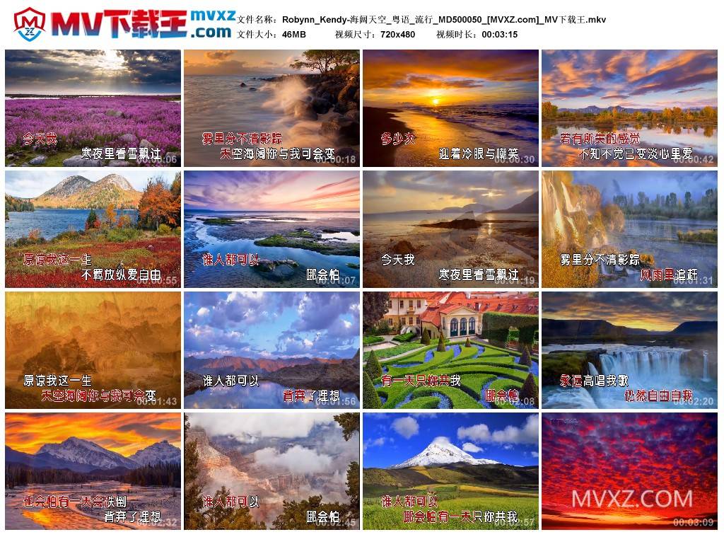 Robynn_Kendy-海阔天空_粤语_流行_MD500050